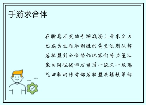 手游求合体