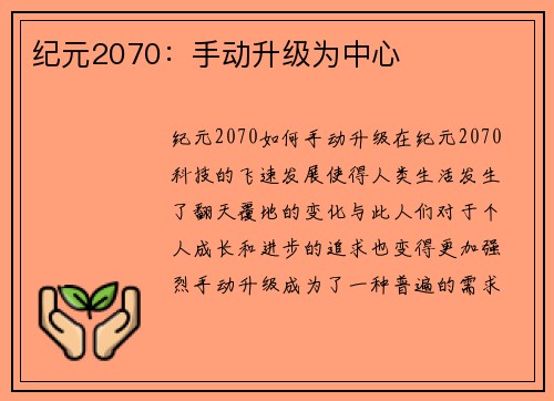 纪元2070：手动升级为中心