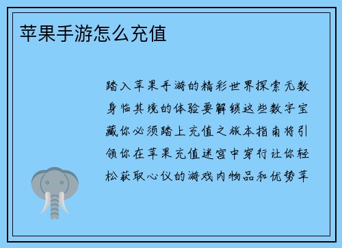 苹果手游怎么充值