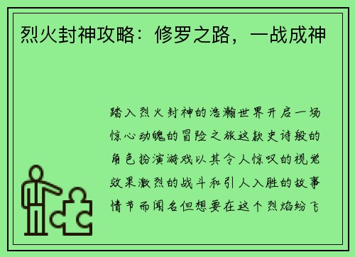 烈火封神攻略：修罗之路，一战成神