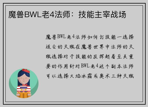 魔兽BWL老4法师：技能主宰战场