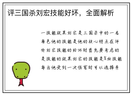 评三国杀刘宏技能好坏，全面解析
