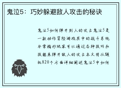 鬼泣5：巧妙躲避敌人攻击的秘诀