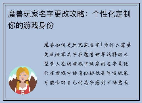 魔兽玩家名字更改攻略：个性化定制你的游戏身份