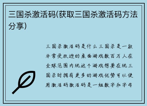 三国杀激活码(获取三国杀激活码方法分享)